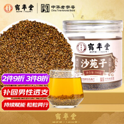 鹤年堂 沙苑子200g/罐