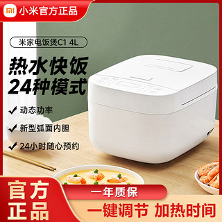 百亿补贴：Xiaomi 小米 电饭煲C1 4L升家用4-6人多功能大容量煮饭智能电饭锅蒸饭米家