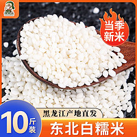 冯小二 东北白糯米 当季新米农家圆粒江米包粽子专用酿酒粘黏大米