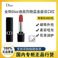 百亿补贴：Dior 迪奥 全新Dior迪奥烈艳蓝金唇膏口红丝绒999 720