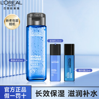 百亿补贴：L\'OREAL PARIS 欧莱雅男士护肤套装水能保湿增强水滋润乳精华露滋润保湿水乳套装