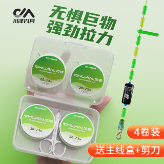 川泽成品线组套装全套鲫鱼鲤鱼鱼线主线台钓绑好钓鱼线组 6.3m 【4卷装】+收纳盒剪刀 4.0号