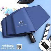 UV伞黑胶材质伞 雨伞 藏青色