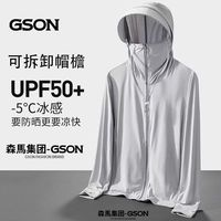 森马集团GSON户外冰丝防晒衣男女夏季防紫外线轻薄款透气防晒服