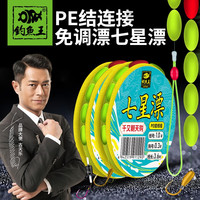 钓鱼王 七星漂主线组成品线组朝天钩天丝高灵敏度传统钓单钩野钓套装 鱼线6.3米2.0# 伊豆钩4#