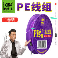 钓鱼王 鱼线主线组PE结加固纯手工精绑成品线原丝鱼线拉力强劲台钓鱼线 PE结护线组6.3米 1.5#【1卷1盒】