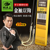 钓鱼王 绑好子线双钩防缠绕成品线组伊势尼鲫鱼钩 金袖无刺3#子线0.6#