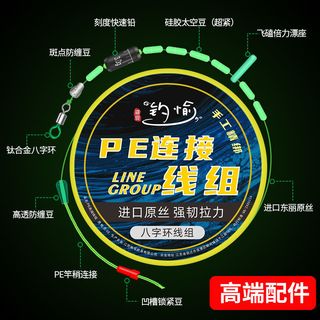 钓愉钓鱼线主线组成品绑好组合套装溪流鲢鳙翘嘴台钓pe加固线组 5.7米八字环【4卷装】PE加固 0.8号线