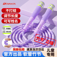 欧梵达 OVANTA竹节跳绳儿童小一年级幼儿园3-5-6岁初学者考试训练专业用子