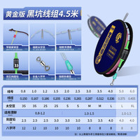贾东普贾东普黑坑线组成品主线组套装鱼线主线手工绑好主线组钓鱼线 4.5米黑坑线组 #2.5