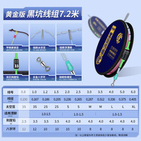 贾东普贾东普黑坑线组成品主线组套装鱼线主线手工绑好主线组钓鱼线 7.2米黑坑线组 #4.0
