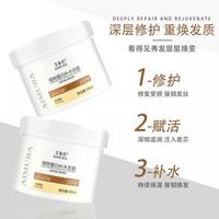 艾慕芭 修复干枯毛躁 补水发膜 2瓶+6包