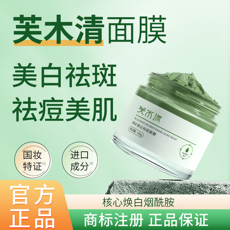 婷雅集 芙木清面膜 240g