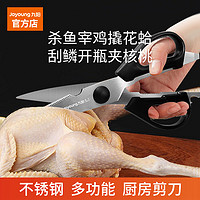 百亿补贴：Joyoung 九阳 厨房专用剪刀家用多功能可拆卸食品级不锈钢剪鸡骨剪肉刮鱼鳞