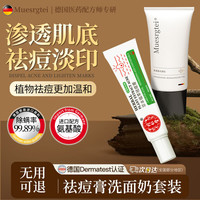 MUESRGTEI德国进口氨基酸洗面奶男女士控油祛痘痘印去黑头粉刺缩毛孔洁面