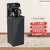 Joyoung 九阳 全自动智能遥控新款茶吧机家用立式冷热两用下置水桶饮水机