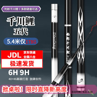 蓝头鱼京JD仓千川鲤鱼竿超轻钓鱼竿手竿千川鲤五代大物杆黑坑十大品 8.1m 9H19调++杆稍