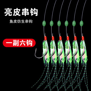 Hicreat翘嘴白条鱼皮串钩仿生夜光红皮钩亮片鱼钩路亚假饵仕挂钓组海竿 亮片串钩 9号