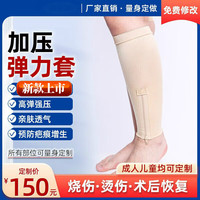 凯姿瑜全身烧伤烫伤弹力套疤痕增生加压绷带抽脂术后压力绷带 小腿150 尺寸