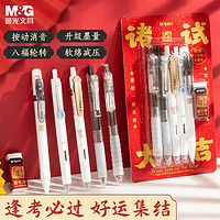 M&G 晨光 文具考试中性笔套装（4支中性笔 1支2B涂卡铅笔 1个聚干净橡皮