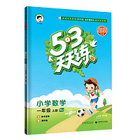 《53天天練》（2024秋版、英語譯林版、二年級上冊）