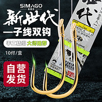 simago喜曼多子线双钩成品仕挂防缠绕线组手工精绑鱼线金袖无刺2号0.6号