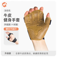 伊登牛皮手套半指防滑单杠护掌男防起茧引体向上撸铁半掌指套 (升级款)浅棕色 M码(手掌宽度8-9.1cm)