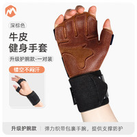 伊登牛皮手套半指防滑单杠护掌男防起茧引体向上撸铁半掌指套 【升级护腕款】深棕色 S码(手掌宽度7-8.1cm)