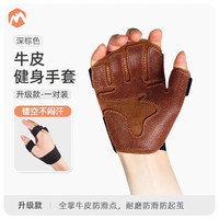 伊登牛皮手套半指防滑单杠护掌男防起茧引体向上撸铁半掌指套 (升级款)深棕色 L码(手掌宽度9-10.5cm)