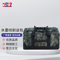 3512 迷彩前运包 被装袋便携手提式留守包耐磨携行包 夏季水墨纹 600D 水墨纹夏【600D布料】