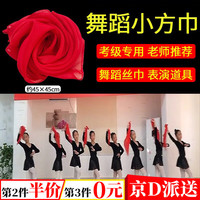 坤随舞蹈表演小方巾红纱巾考级跳舞纱巾儿童丝巾幼儿园演出纯色糖果色 红色舞蹈小方巾 【45×45cm】1条