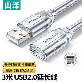 SAMZHE 山泽 UK-503 USB2.0延长线 3m 透明白