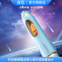 点石文具 DS制笔7157钢笔火箭时空舱不溅墨细尖非热可擦钢笔大包尖F尖小三年级练字男女生高颜值可换墨囊