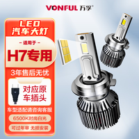 万孚汽车LED大灯H7传祺GS4GS5速博GS8GA5埃安S启辰T90/T70远近光灯泡 传祺GS4GS5GS8埃安S启辰T90/T70