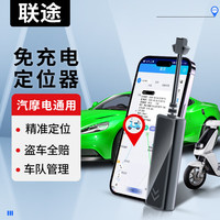 联途gps定位追踪器汽车定位电动车摩托车免充电车载微型定位