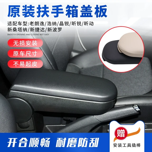 铂立顿适配大众斯柯达昕锐昕动晶锐朗逸波罗浩纳新捷达中控扶手箱盖板 扶手箱盖板【黑色/升级款】