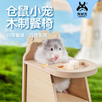 宠尚天 Jonsanty仓鼠玩具躲避屋亚克力仲夏之梦躲避笼子造景金丝熊用品大全 餐食宝宝椅