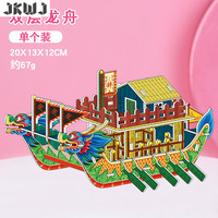 儿童拼图 4-12岁立体拼图 儿童拼图女孩手工diy3D立体拼装模型男孩积木玩具幼儿园 龙舟