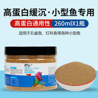 奈宠小型鱼饲料鱼食小颗粒微粒热带鱼淡水凤尾粮孔雀鱼通用饲料0.3mm 260ml高蛋白自主粮*1瓶【0.3mm】