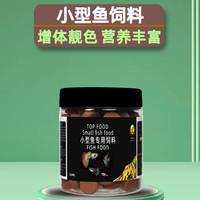 佩尼森鱼食孔雀鱼饲料斗鱼斑马鱼凤尾鱼小鱼小颗粒热带小型鱼专通用鱼粮 增艳贴片120ml/90g/瓶