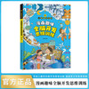 漫画趣味全脑思维开发启蒙书 漫画版儿童趣味百科智力开发 左右脑训练益智图书 培养逻辑思维