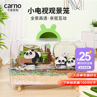 carno仓鼠笼子小电视观景笼亚克力饲养箱金丝熊超大别墅卡诺 冰魄牛油