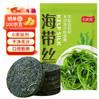 卡依香压缩海带丝干货圆饼烘干凉拌煲汤海带丝火锅食材海产干货昆布丝 【福建海带】压缩海带丝16g*30片
