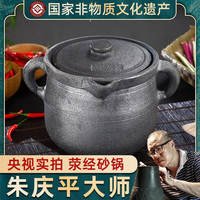 朱庆平荥经砂锅传统中药锅黑砂沙锅罐罐熬药中药壶老式药罐四川雅安砂罐 5升 5L