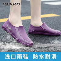 FOOTOPPO雨鞋女浅口雨靴女士低帮成人防水靴防滑水鞋胶鞋时尚短筒套鞋女式 紫色 40码