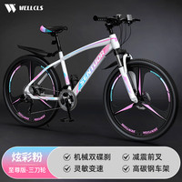 WELLCLS山地自行车成人公路单车通勤上班变速越野竞速男女士青少年 【至尊】三刀轮-减震-炫彩粉 27.5寸21速【适合：165-185cm】