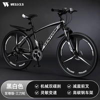 WELLCLS山地自行车成人公路单车通勤上班变速越野竞速男女士青少年 【至尊】三刀轮-减震-黑白色 27.5寸30速【适合：165-185cm】