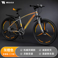 WELLCLS山地自行车成人公路单车通勤上班变速越野竞速男女士青少年 【至尊】三刀轮-减震-灰橙色 27.5寸27速【适合：165-185cm】
