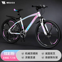 WELLCLS山地自行车成人公路单车通勤上班变速越野竞速男女士青少年 【至尊】六刀轮-减震-炫彩粉 24寸30速【适合：140-165cm】