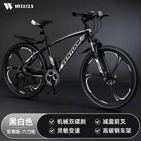 WELLCLS山地自行车成人公路单车通勤上班变速越野竞速男女士青少年 【至尊】六刀轮-减震-黑白色 24寸24速【适合：140-165cm】